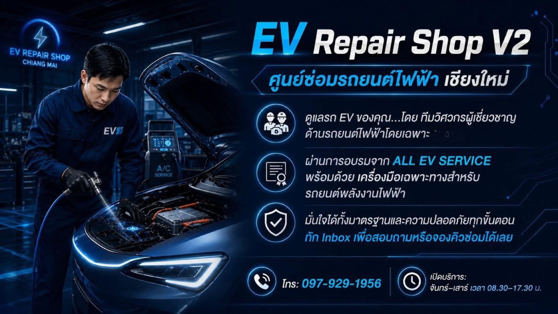 EV Repair Shop V2 — ศูนย์ซ่อมรถยนต์ไฟฟ้า เชียงใหม่ โทร 097-929-1956